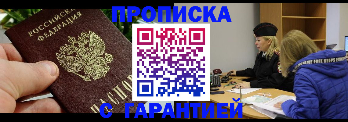 прописка регистрация в Камне-на-Оби